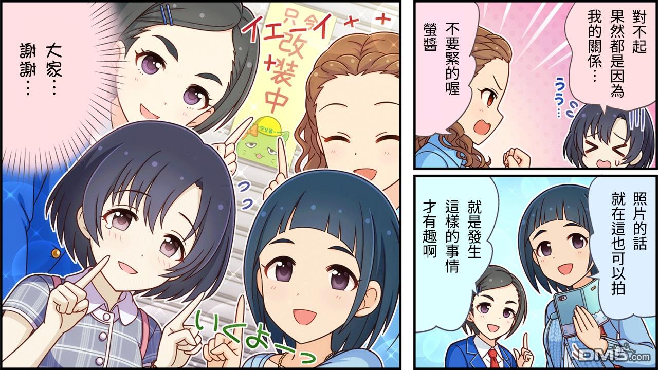 偶像大师灰姑娘剧场WIDE☆ 第131话 第3页