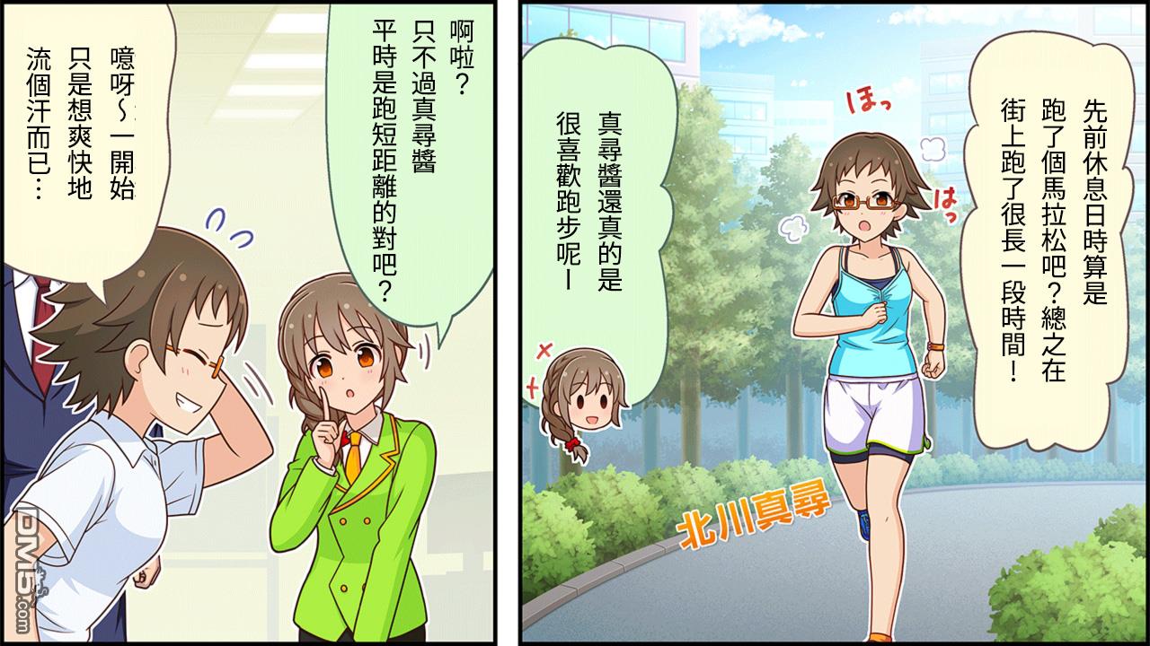 偶像大师灰姑娘剧场WIDE☆ 第132话 第1页