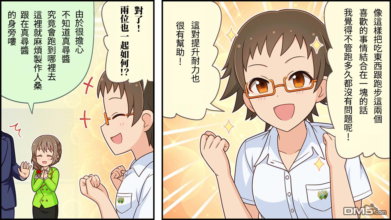 偶像大师灰姑娘剧场WIDE☆ 第132话 第3页