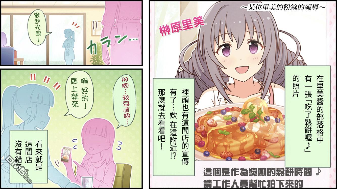 偶像大师灰姑娘剧场WIDE☆ 第133话 第1页