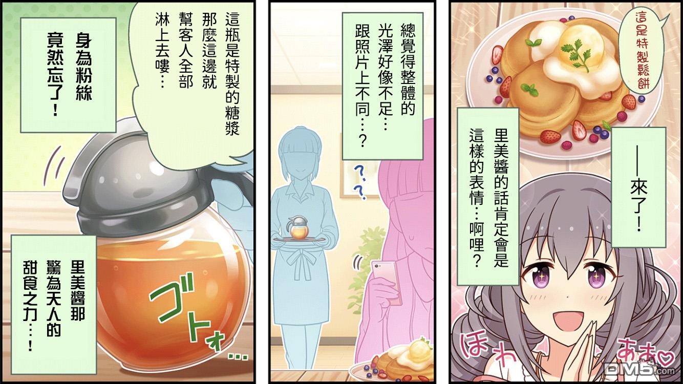 偶像大师灰姑娘剧场WIDE☆ 第133话 第2页