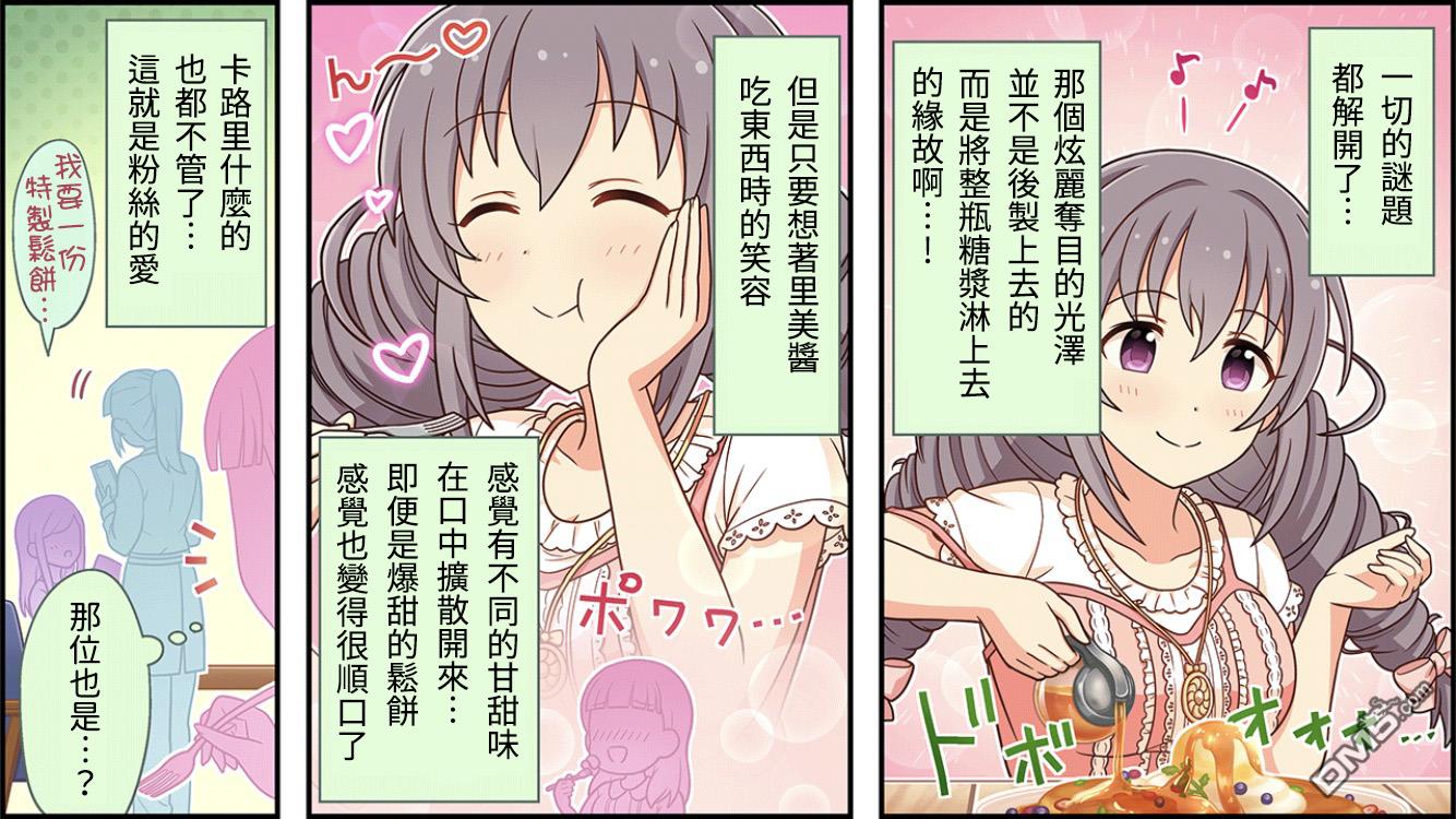偶像大师灰姑娘剧场WIDE☆ 第133话 第3页