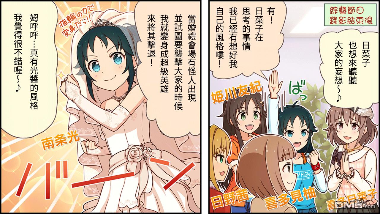 偶像大师灰姑娘剧场WIDE☆ 第134话 第1页