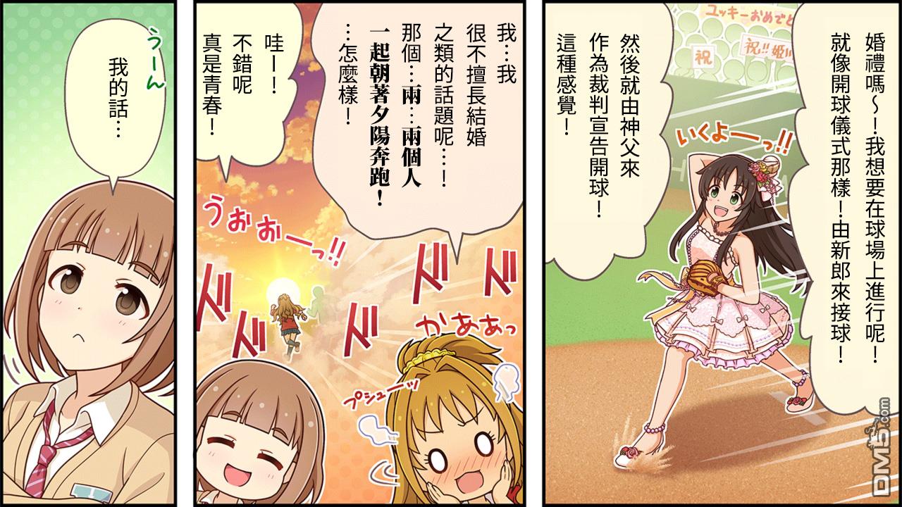 偶像大师灰姑娘剧场WIDE☆ 第134话 第2页