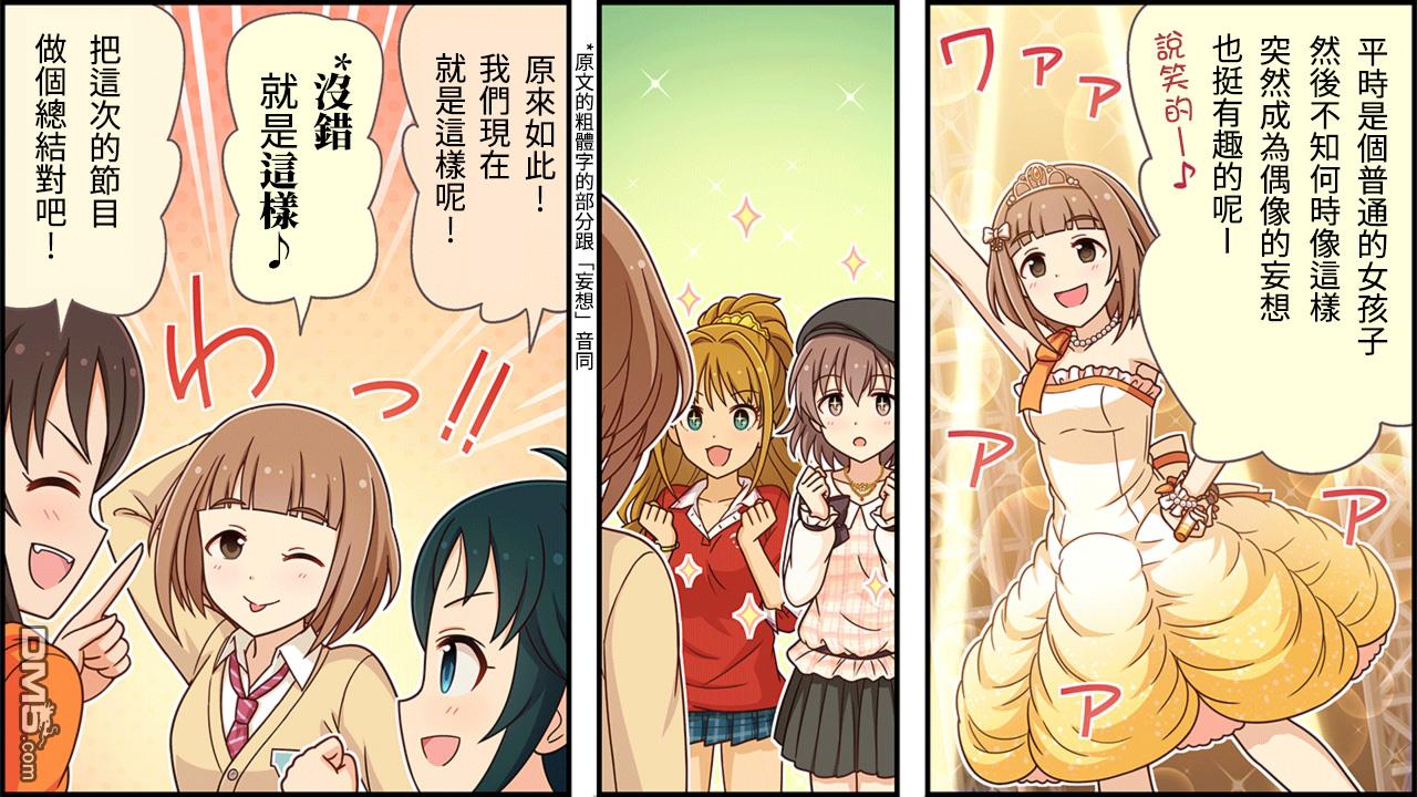 偶像大师灰姑娘剧场WIDE☆ 第134话 第3页