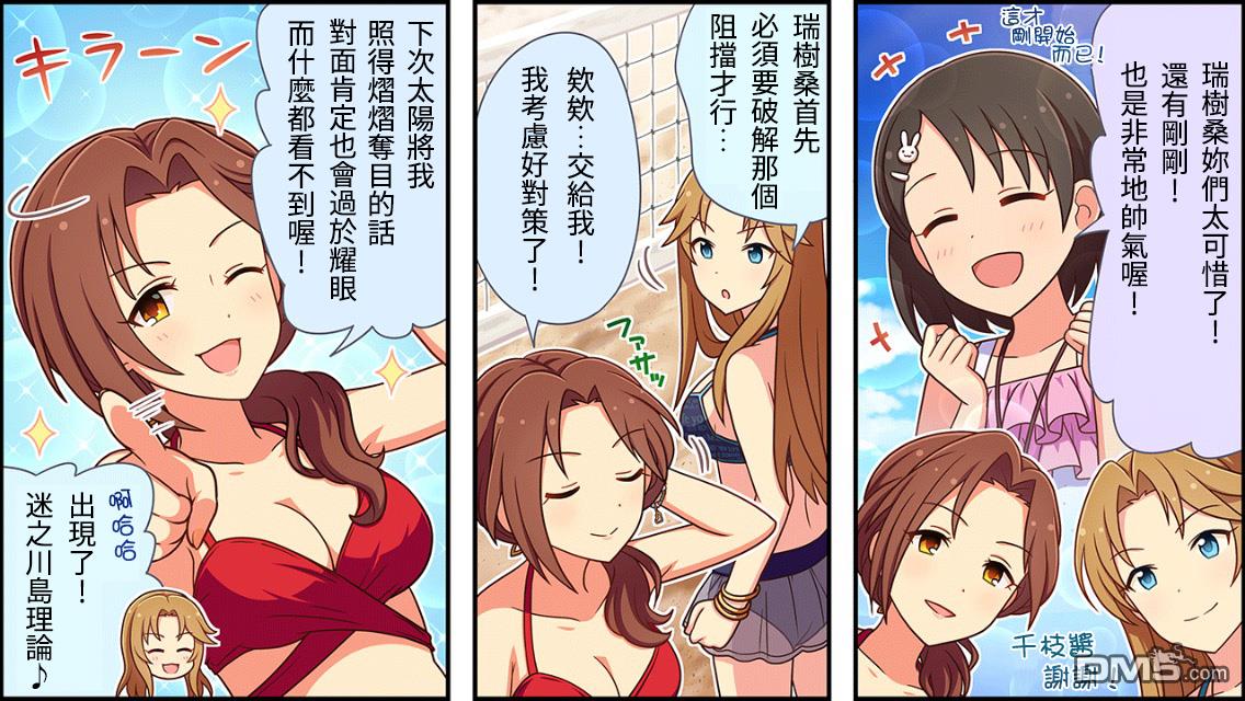 偶像大师灰姑娘剧场WIDE☆ 第135话 第3页