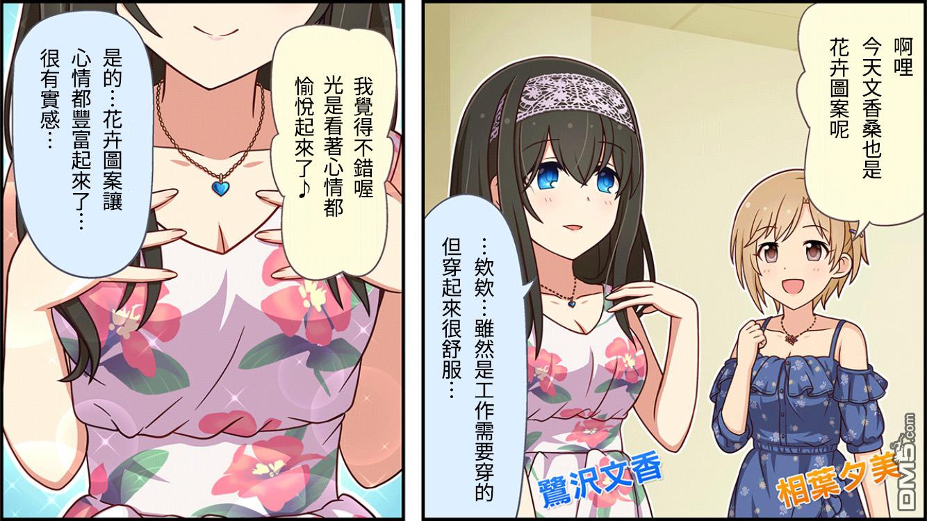 偶像大师灰姑娘剧场WIDE☆ 第136话 第1页