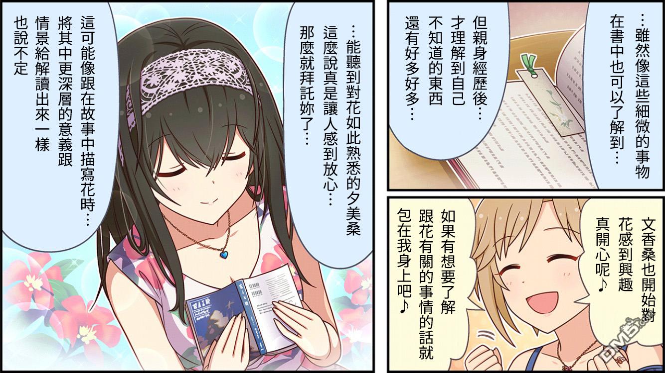 偶像大师灰姑娘剧场WIDE☆ 第136话 第2页
