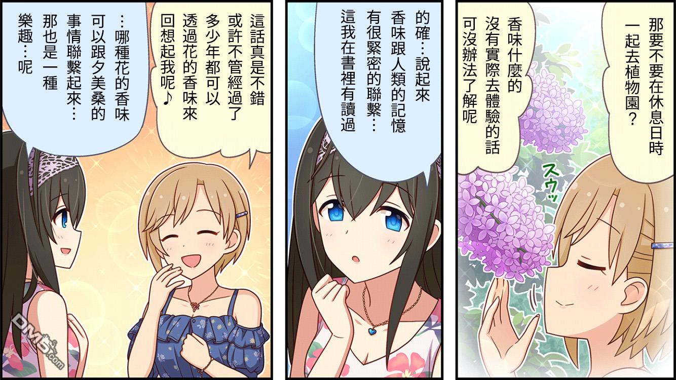 偶像大师灰姑娘剧场WIDE☆ 第136话 第3页