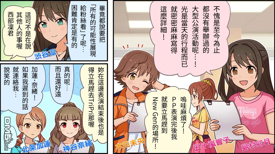 偶像大师灰姑娘剧场WIDE☆ 第137话 第1页