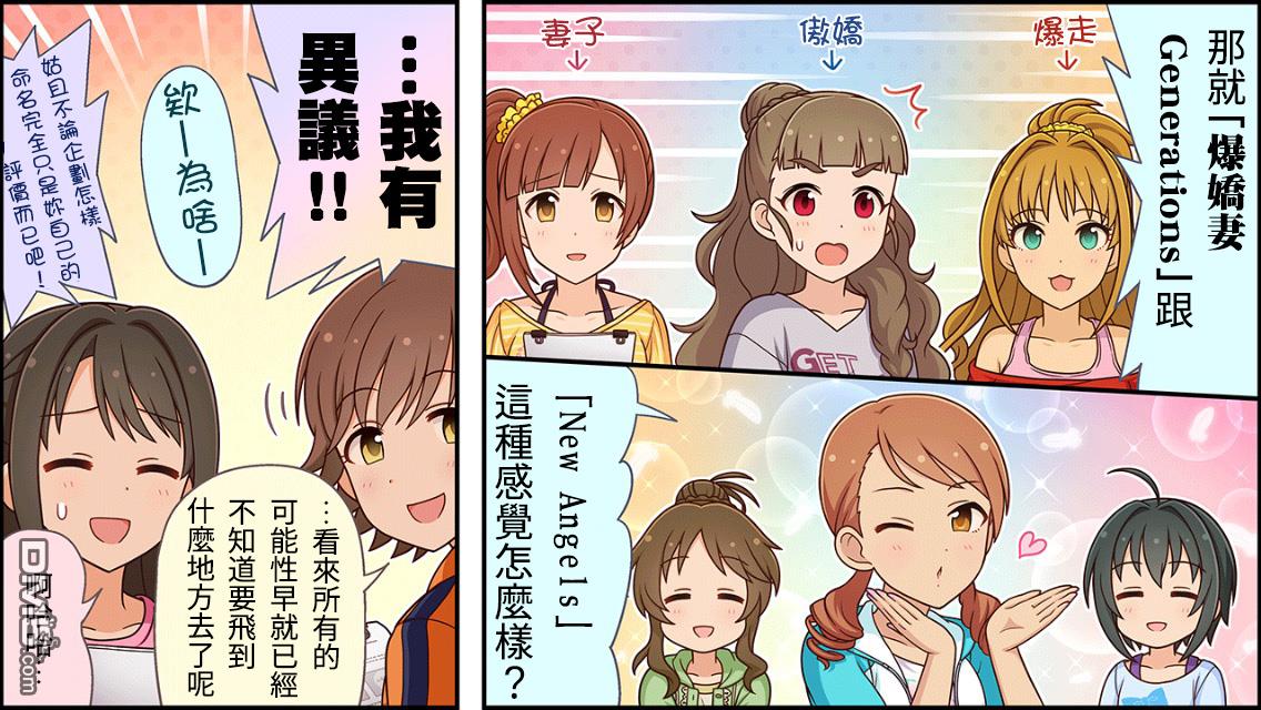 偶像大师灰姑娘剧场WIDE☆ 第137话 第3页