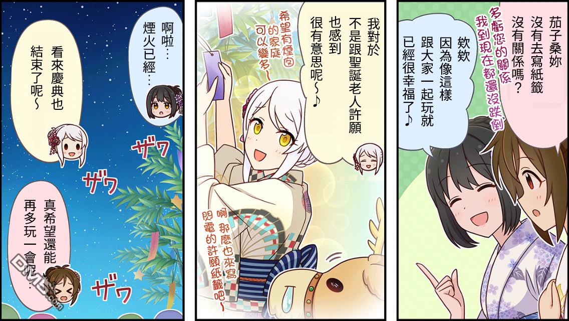 偶像大师灰姑娘剧场WIDE☆ 第138话 第2页