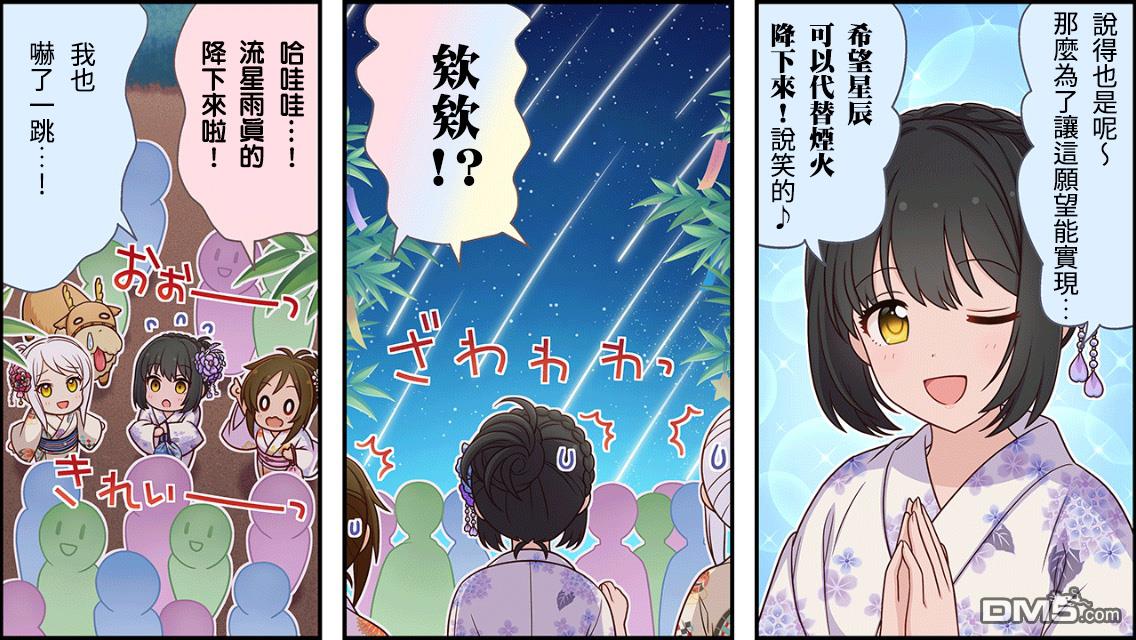偶像大师灰姑娘剧场WIDE☆ 第138话 第3页