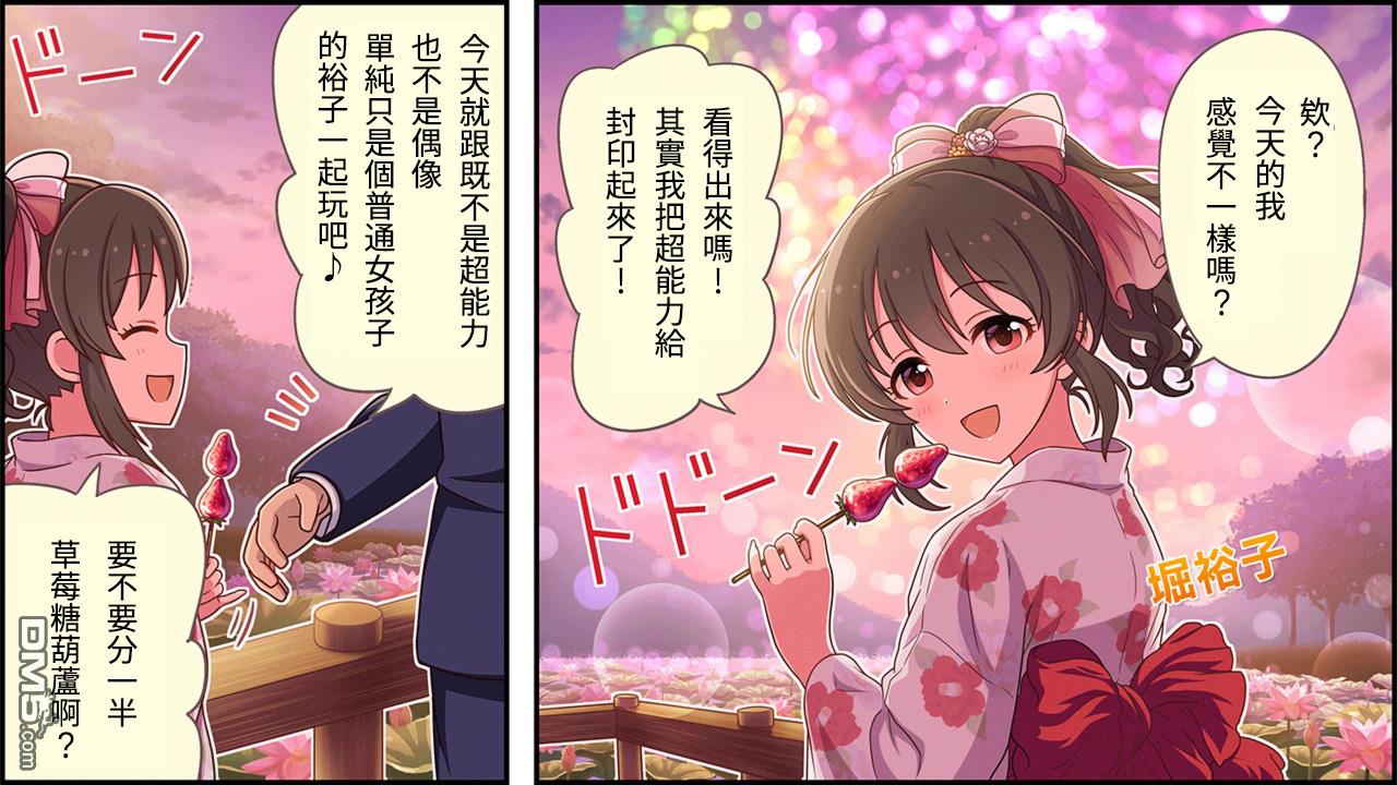 偶像大师灰姑娘剧场WIDE☆ 第139话 第1页