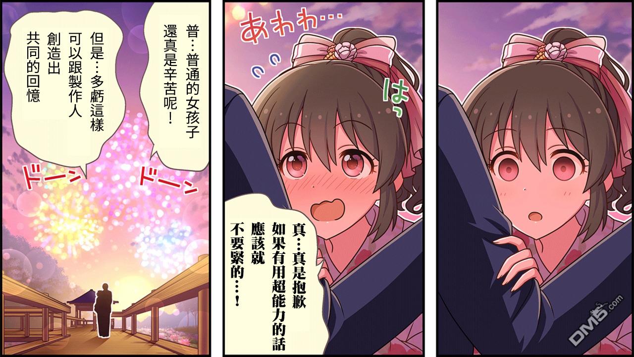 偶像大师灰姑娘剧场WIDE☆ 第139话 第3页