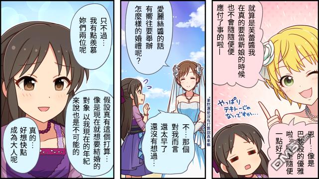 偶像大师灰姑娘剧场WIDE☆ 第13话 第2页