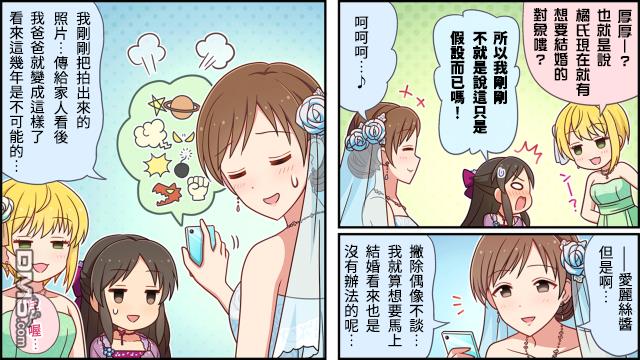 偶像大师灰姑娘剧场WIDE☆ 第13话 第3页