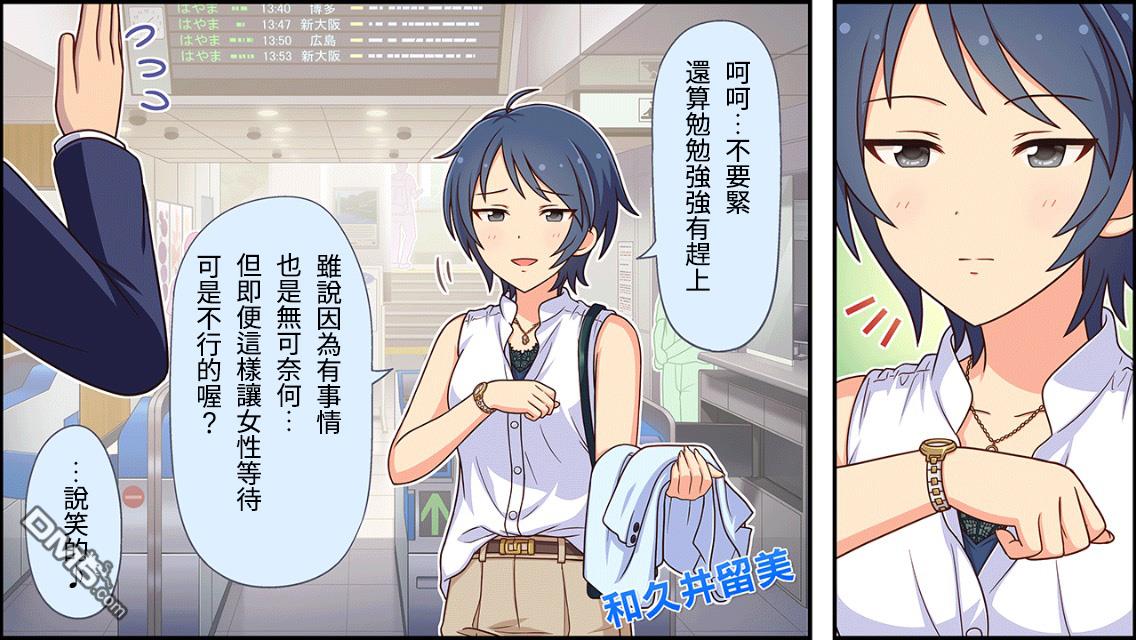 偶像大师灰姑娘剧场WIDE☆ 第140话 第1页