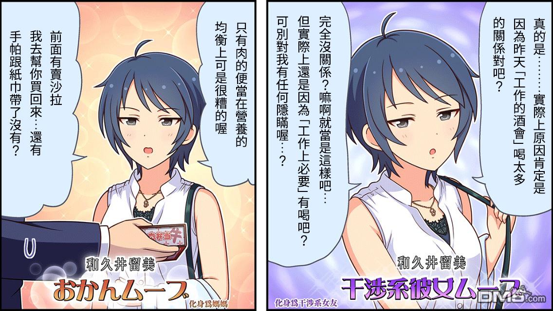 偶像大师灰姑娘剧场WIDE☆ 第140话 第3页