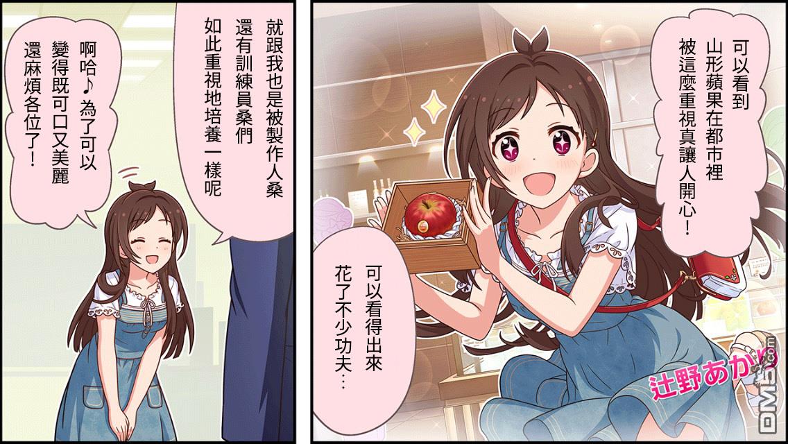 偶像大师灰姑娘剧场WIDE☆ 第141话 第1页