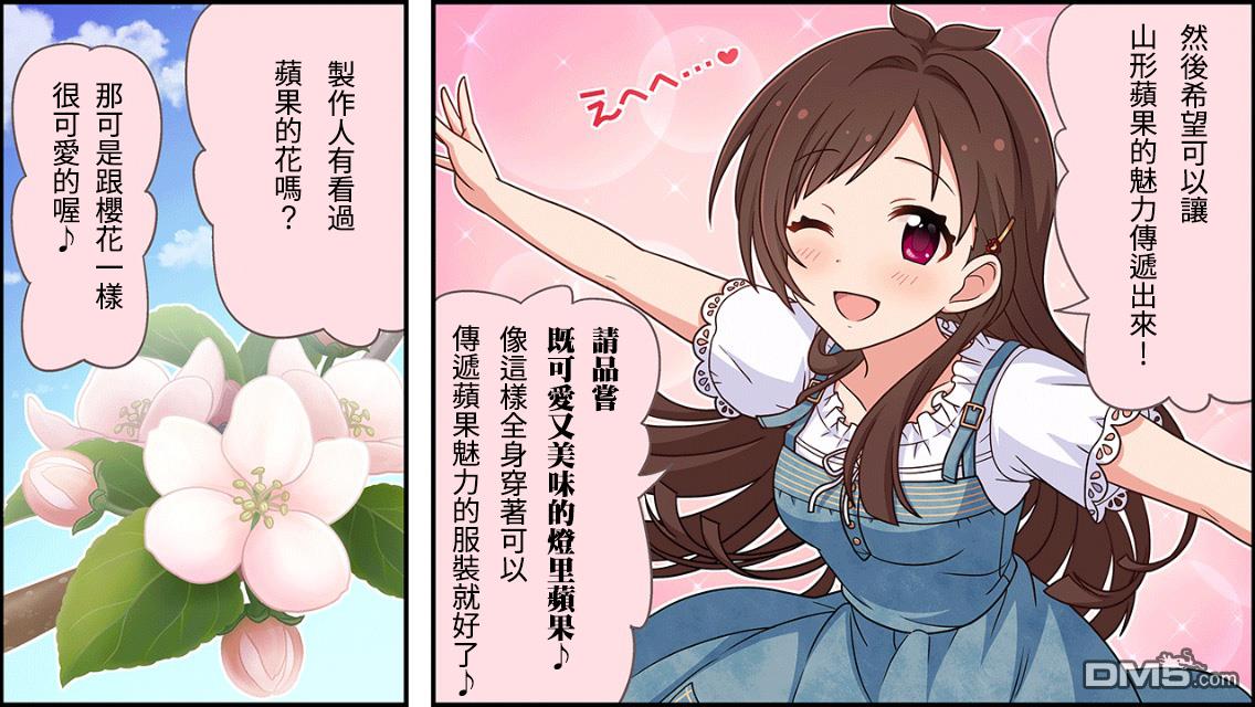 偶像大师灰姑娘剧场WIDE☆ 第141话 第2页