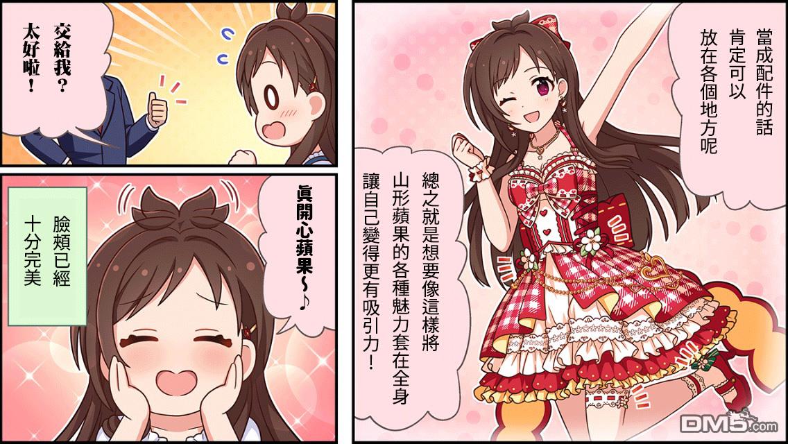 偶像大师灰姑娘剧场WIDE☆ 第141话 第3页