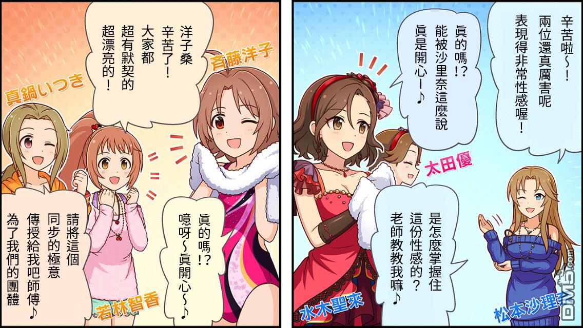 偶像大师灰姑娘剧场WIDE☆ 第142话 第1页