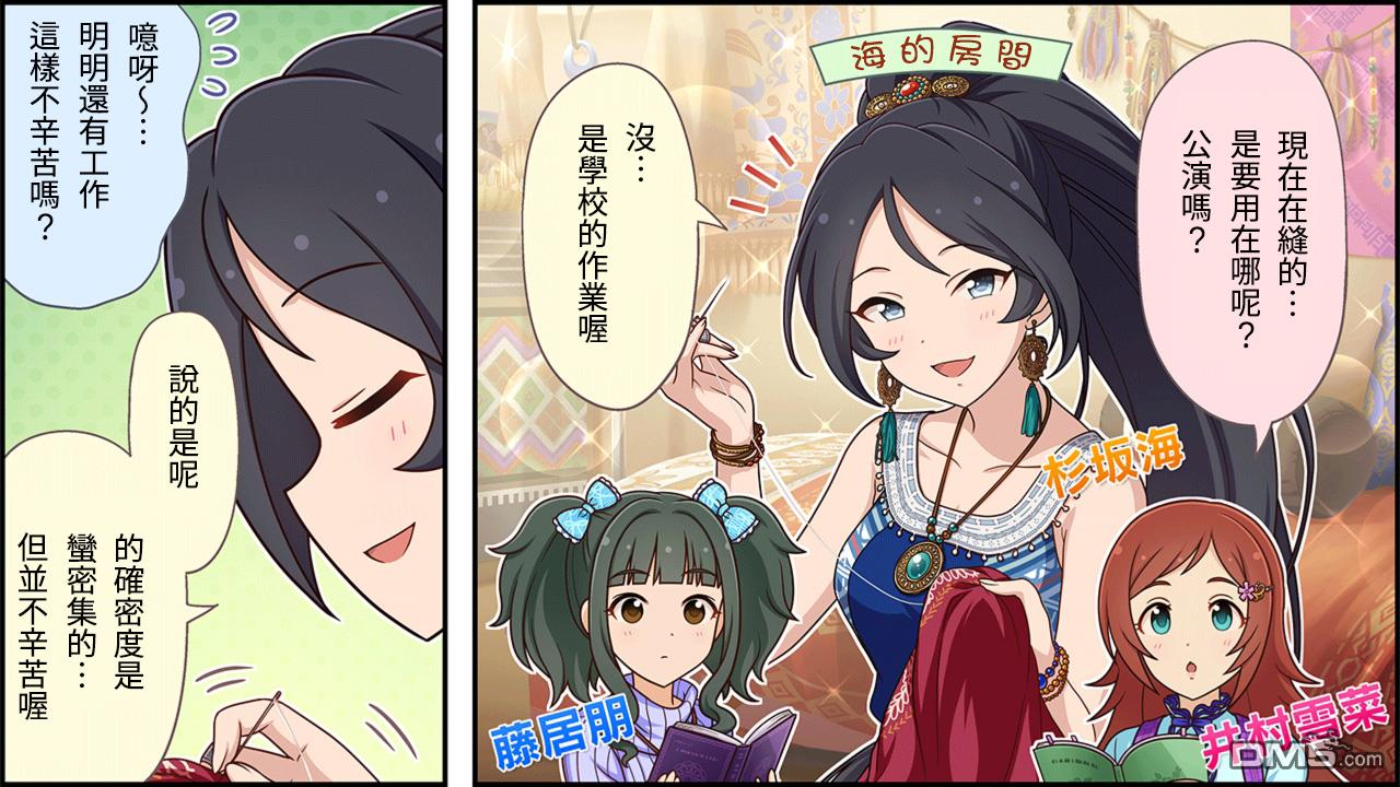 偶像大师灰姑娘剧场WIDE☆ 第143话 第1页