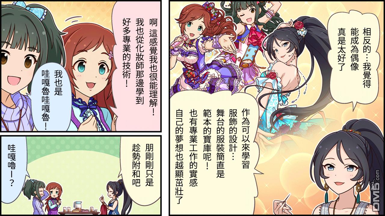 偶像大师灰姑娘剧场WIDE☆ 第143话 第2页