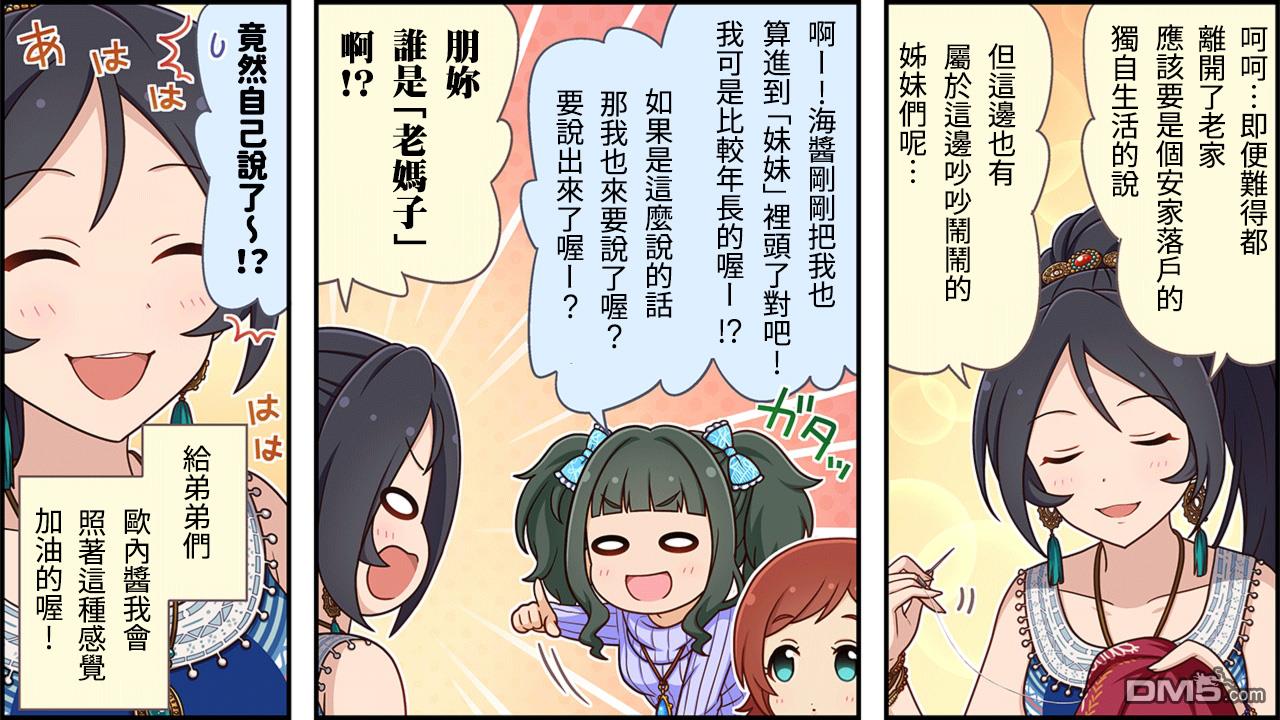 偶像大师灰姑娘剧场WIDE☆ 第143话 第3页