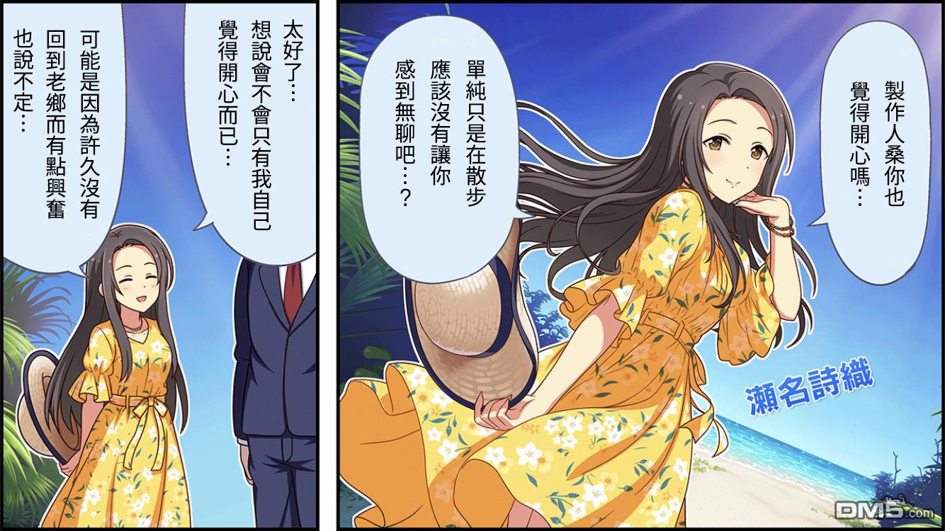 偶像大师灰姑娘剧场WIDE☆ 第144话 第1页