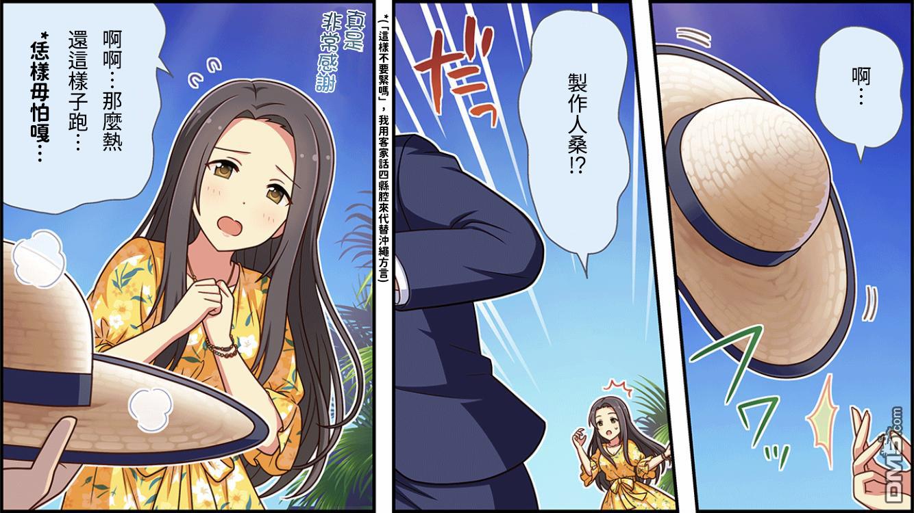 偶像大师灰姑娘剧场WIDE☆ 第144话 第2页
