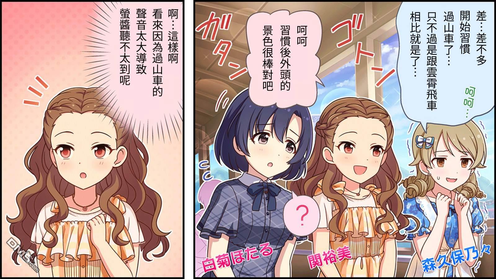 偶像大师灰姑娘剧场WIDE☆ 第145话 第1页