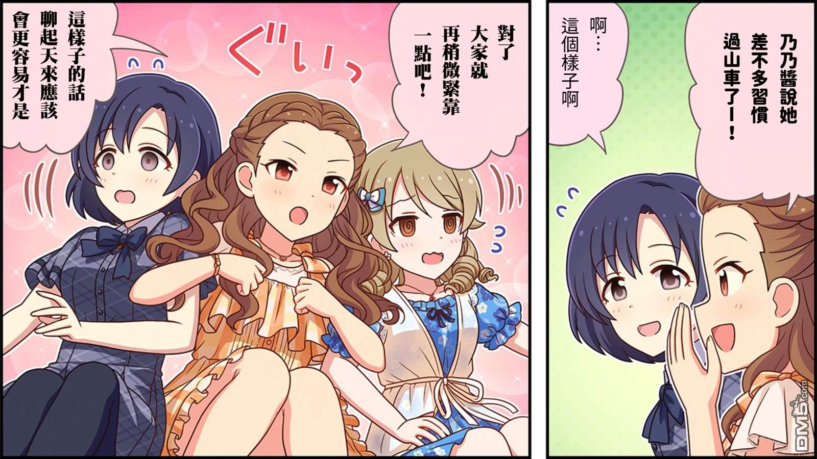 偶像大师灰姑娘剧场WIDE☆ 第145话 第2页