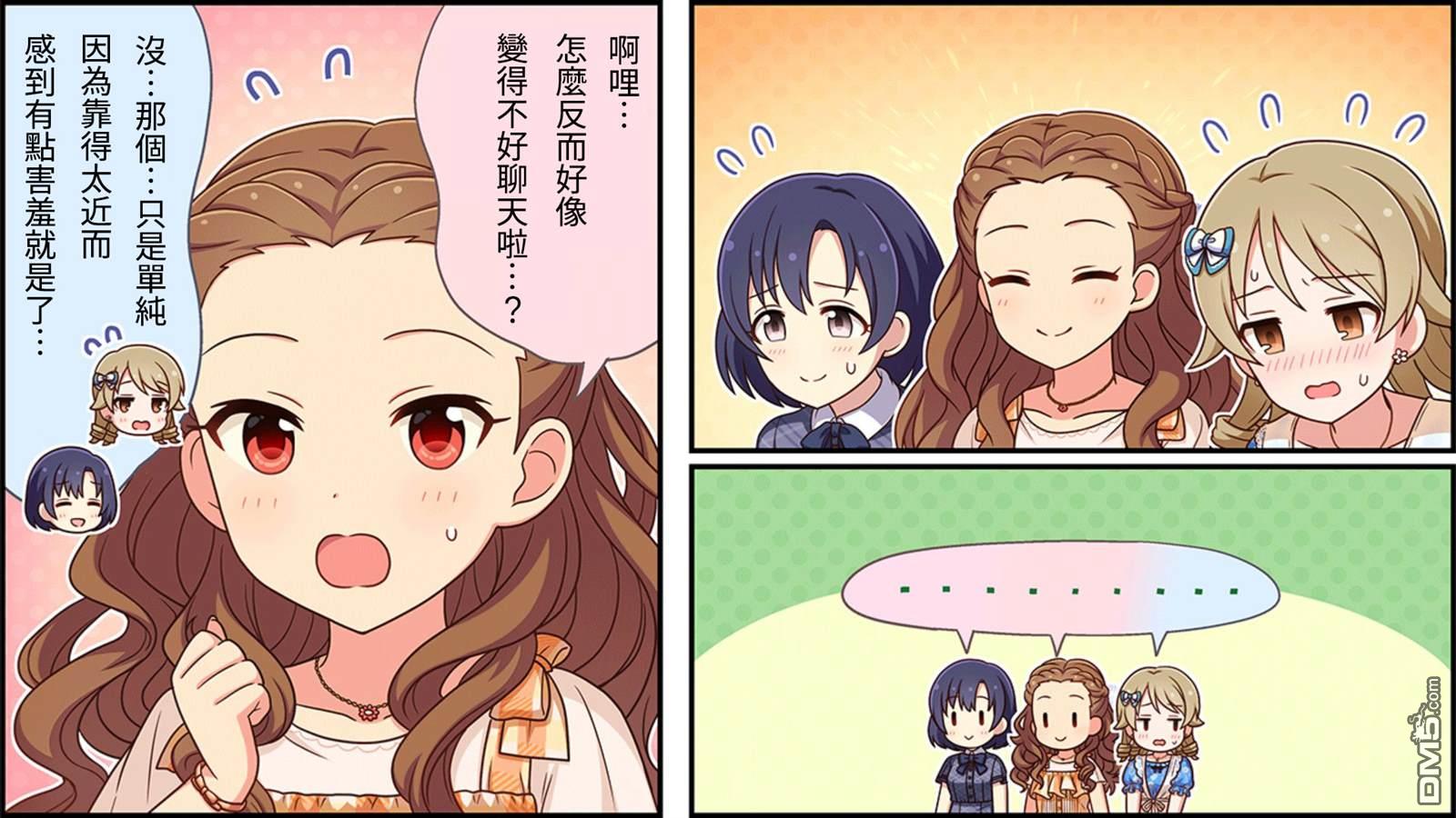 偶像大师灰姑娘剧场WIDE☆ 第145话 第3页