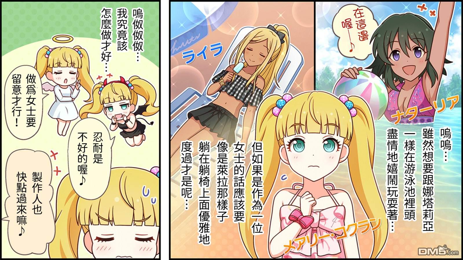 偶像大师灰姑娘剧场WIDE☆ 第146话 第1页