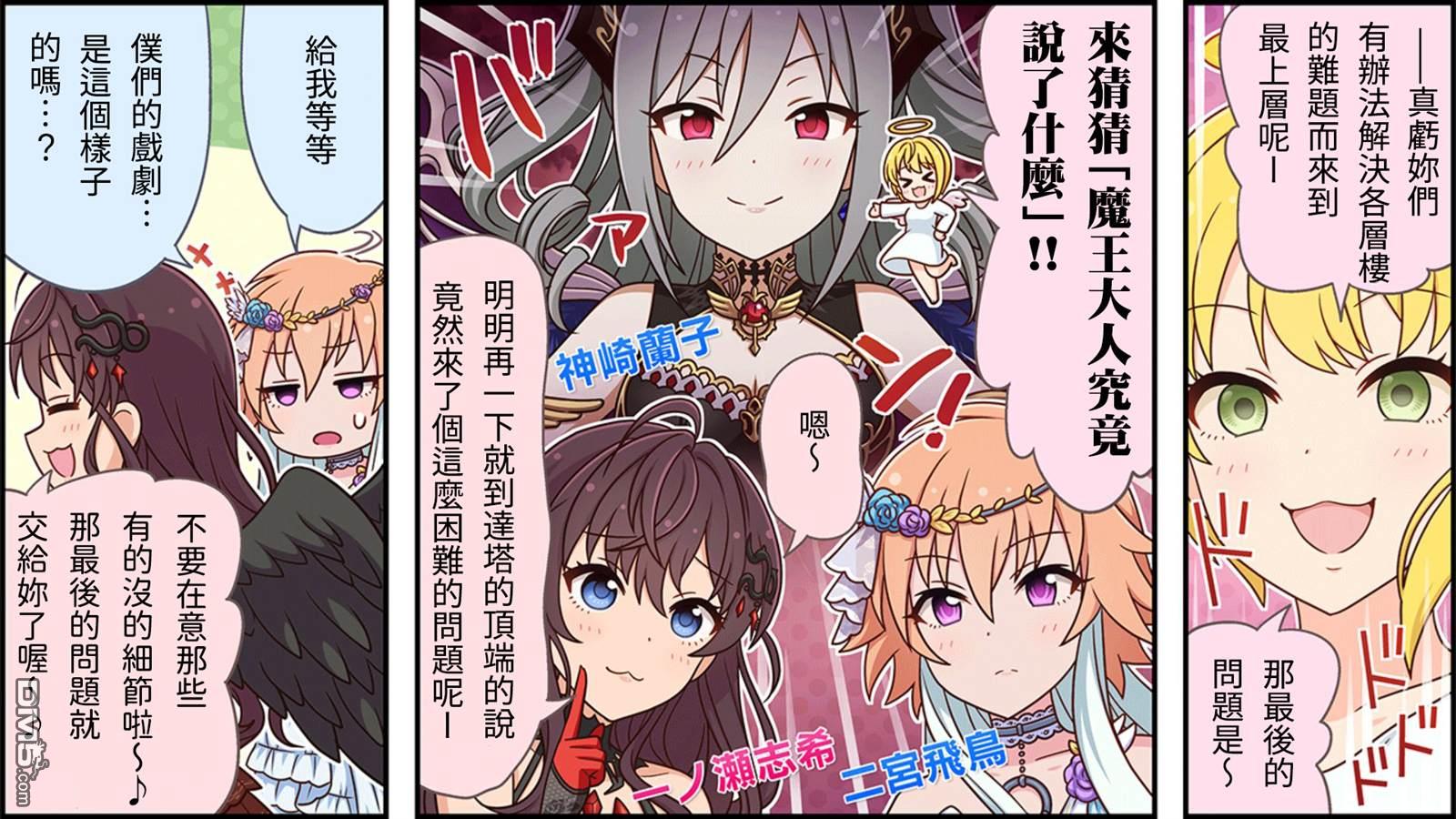 偶像大师灰姑娘剧场WIDE☆ 第147话 第1页