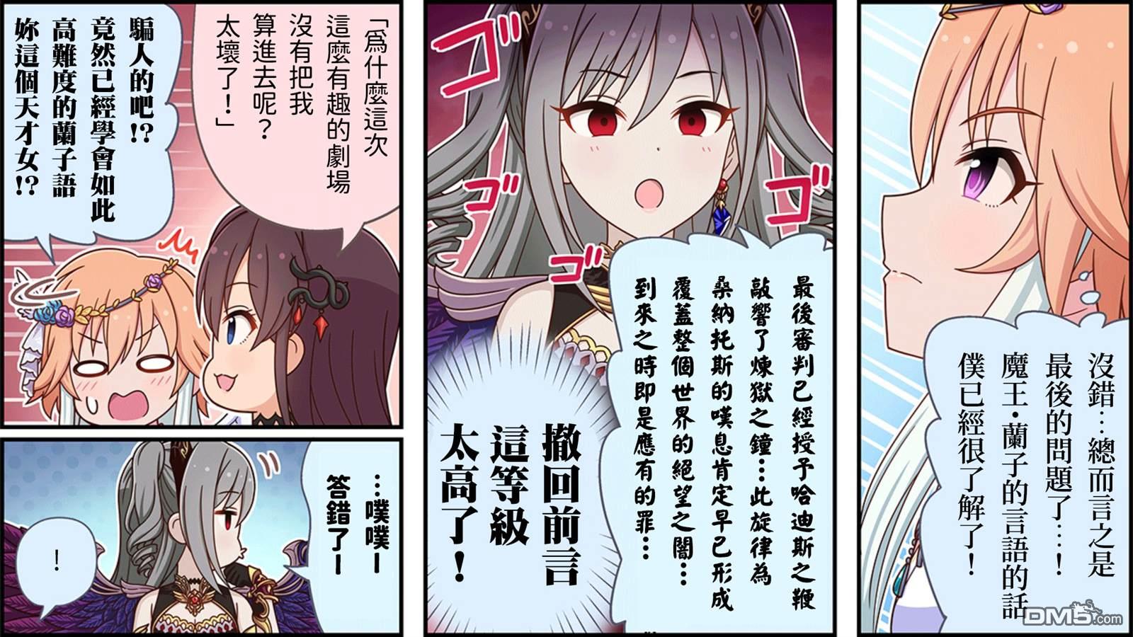偶像大师灰姑娘剧场WIDE☆ 第147话 第2页