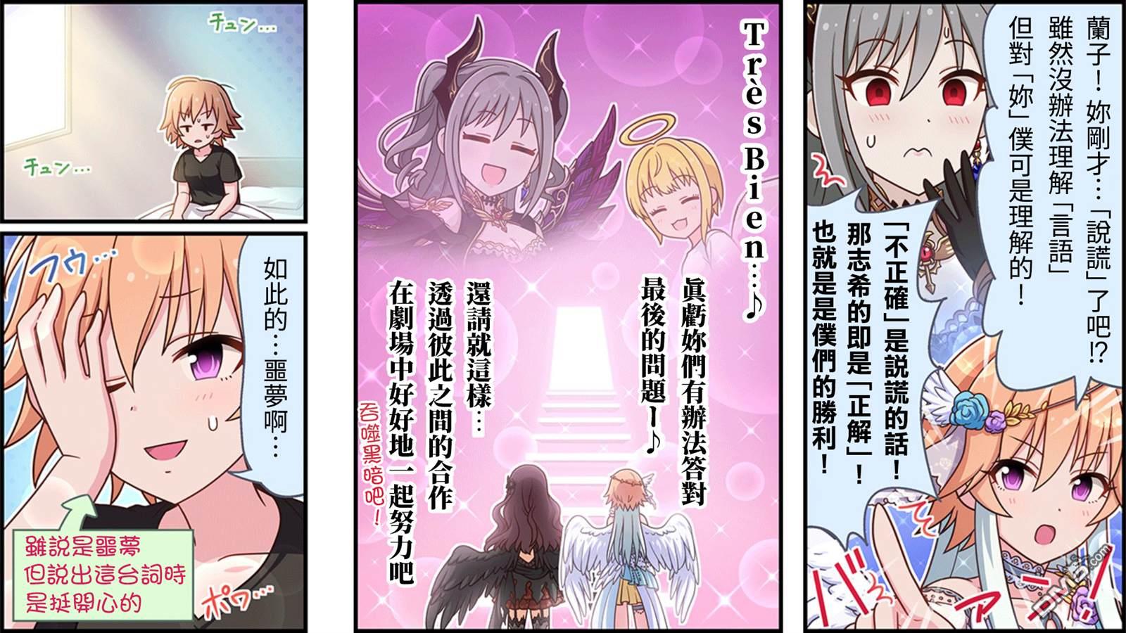 偶像大师灰姑娘剧场WIDE☆ 第147话 第3页