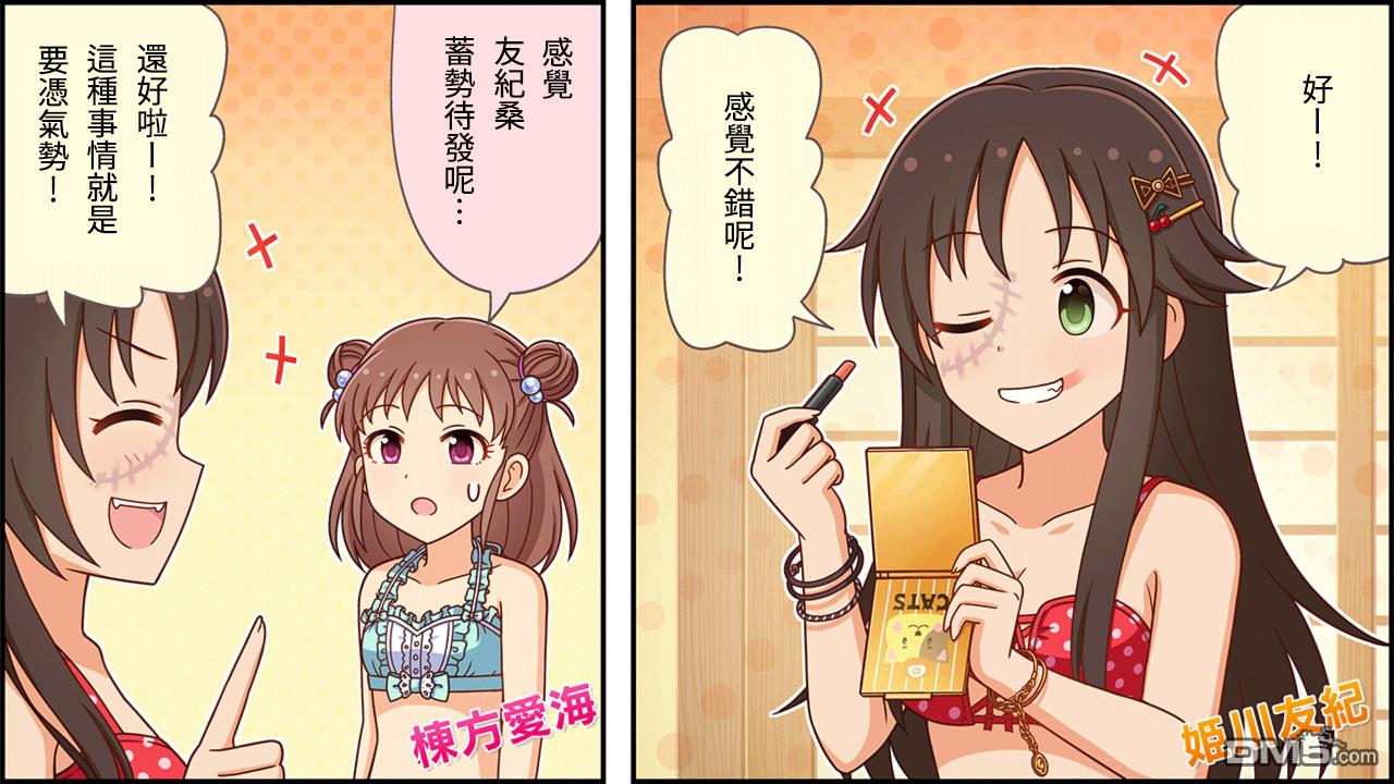 偶像大师灰姑娘剧场WIDE☆ 第149话 第1页