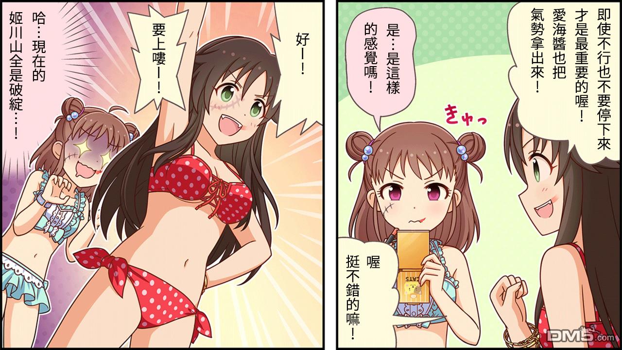 偶像大师灰姑娘剧场WIDE☆ 第149话 第2页