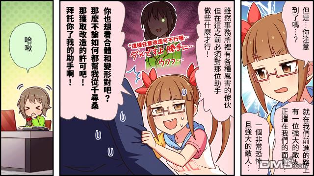 偶像大师灰姑娘剧场WIDE☆ 第14话 第3页