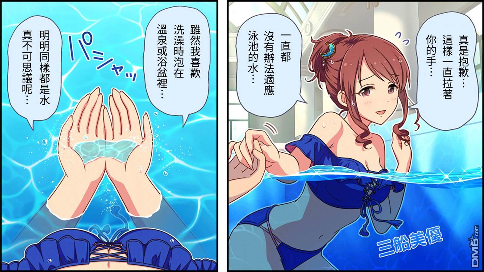 偶像大师灰姑娘剧场WIDE☆ 第150话 第1页