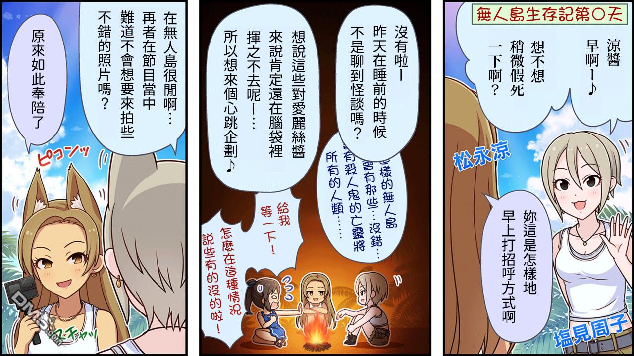 偶像大师灰姑娘剧场WIDE☆ 第151话 第1页