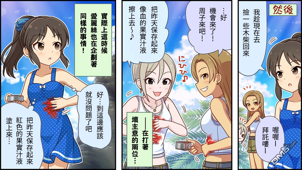 偶像大师灰姑娘剧场WIDE☆ 第151话 第2页