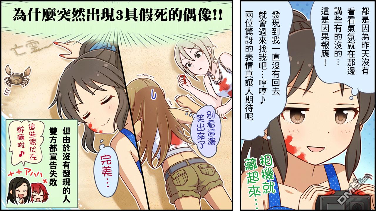 偶像大师灰姑娘剧场WIDE☆ 第151话 第3页