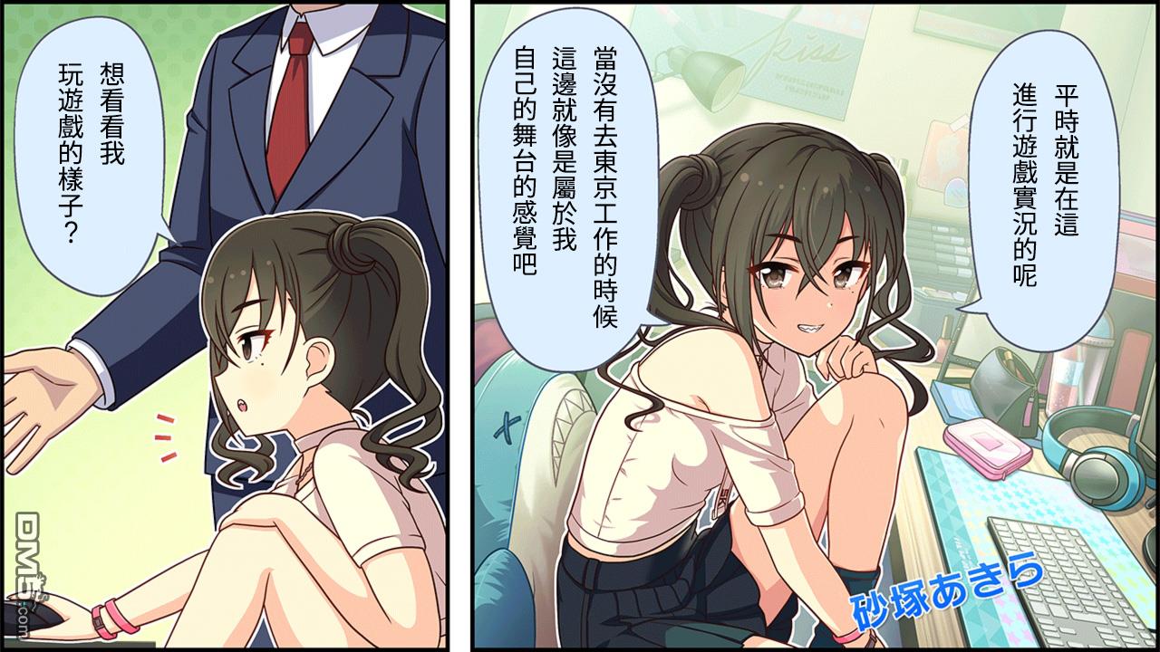 偶像大师灰姑娘剧场WIDE☆ 第152话 第1页