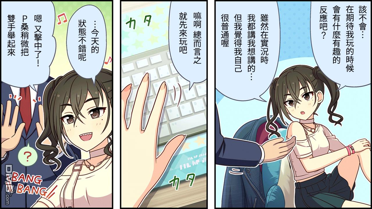 偶像大师灰姑娘剧场WIDE☆ 第152话 第2页