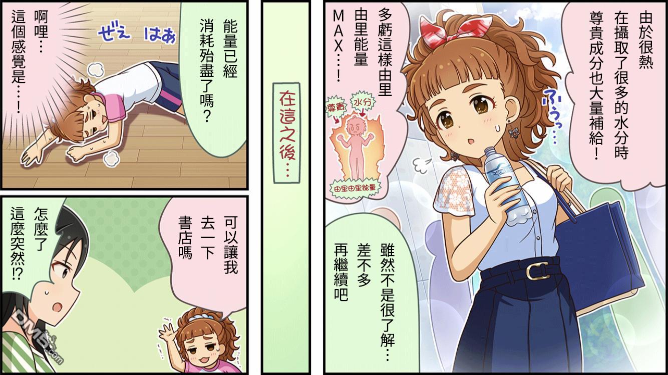 偶像大师灰姑娘剧场WIDE☆ 第153话 第2页