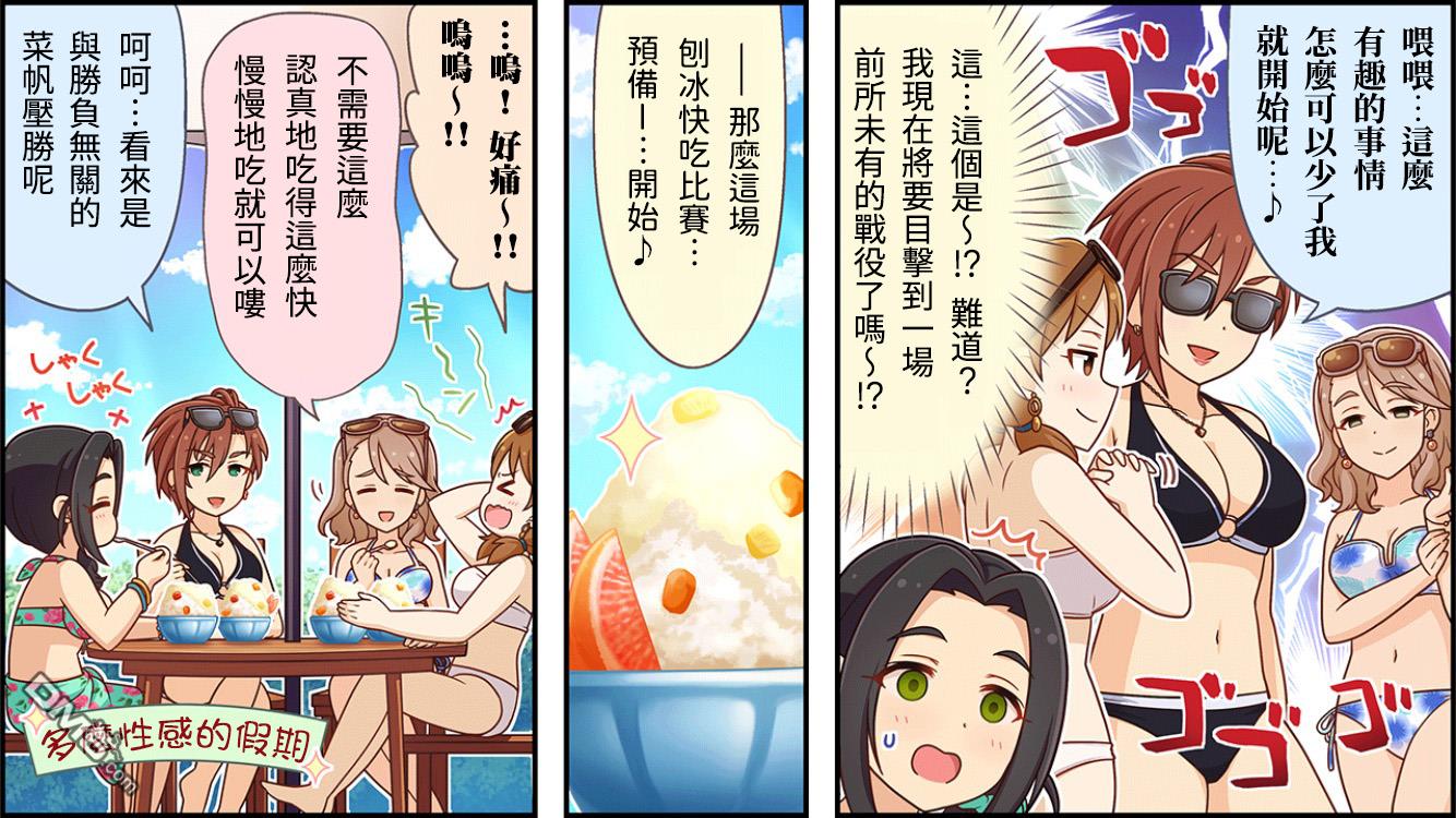 偶像大师灰姑娘剧场WIDE☆ 第154话 第3页